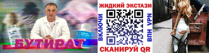 blacksprut рабочий сайт Гусиноозёрск Бутират бутик
